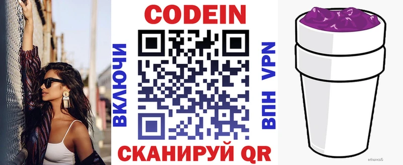 Codein напиток Lean (лин)  Набережные Челны 